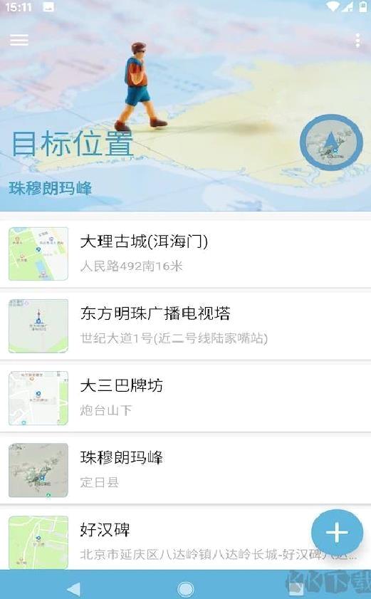 摩尼定位(免费可用版) V1.4.1最新版