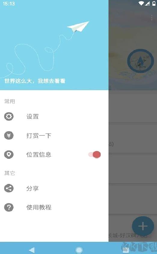 摩尼定位(免费可用版) V1.4.1最新版