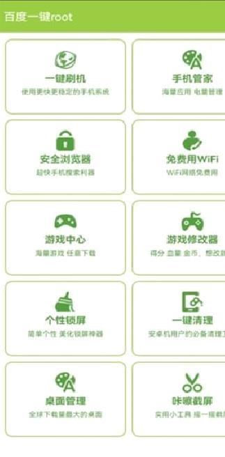 百度root一键大师 安卓版V2.8.6