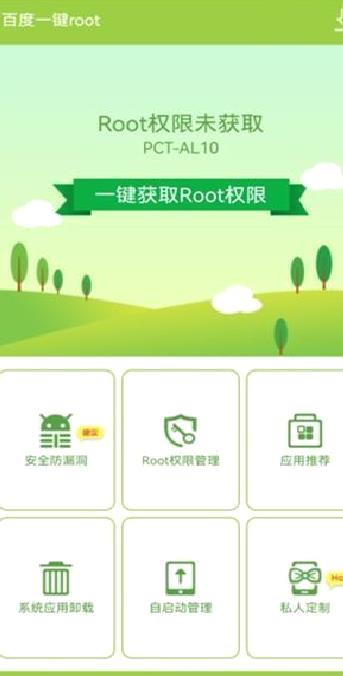 百度root一键大师 安卓版V2.8.6
