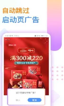 广告拦截卫士去广告 v1.0.5安卓版