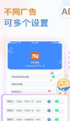 广告拦截卫士去广告 v1.0.5安卓版