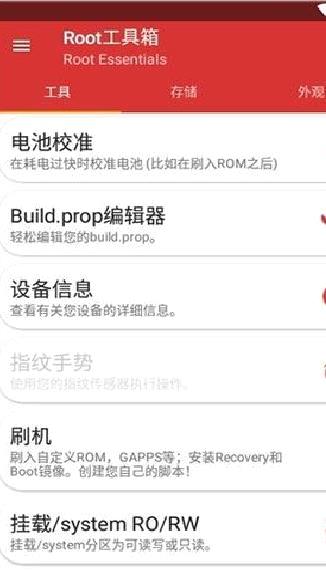 Root工具箱APP 安卓版V2.4.9