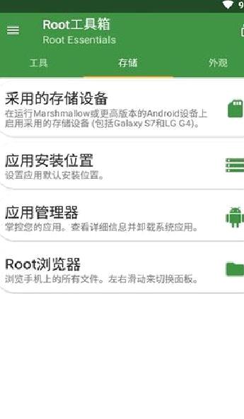 Root工具箱APP 安卓版V2.4.9
