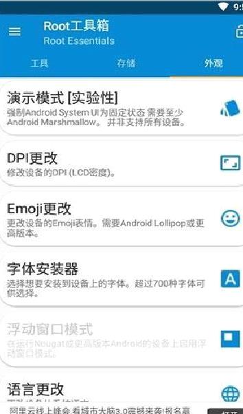 Root工具箱APP 安卓版V2.4.9