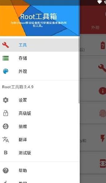 Root工具箱APP 安卓版V2.4.9