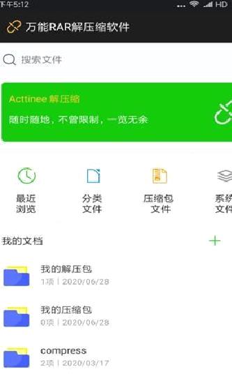 Winrar APP 安卓官方版v2023.03.26