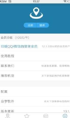 天下游虚拟定位APP 安卓版v13.1.23