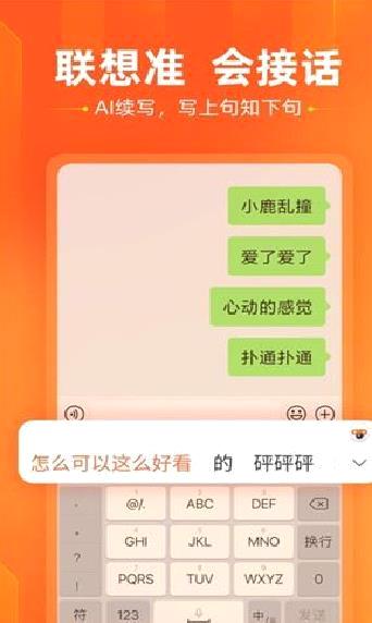 搜狗手机输入法 v11.18安卓版