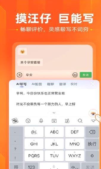 搜狗手机输入法 v11.18安卓版