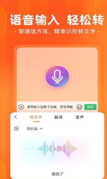 搜狗手机输入法 v11.18安卓版