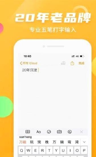 万能五笔输入法2023 官方版v3.0.3