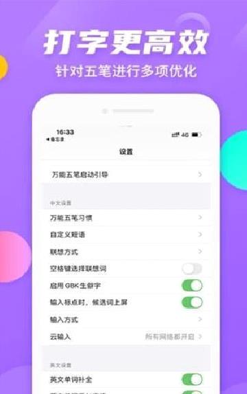 万能五笔输入法2023 官方版v3.0.3
