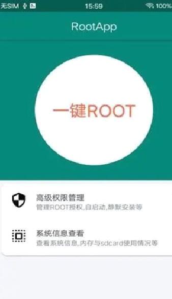 ROOT大师APP 安卓版v888657