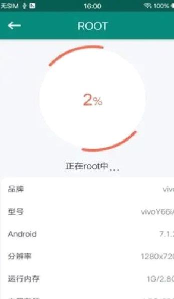 ROOT大师APP 安卓版v888657