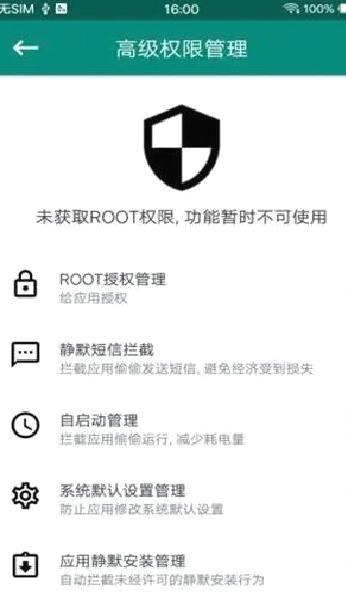 ROOT大师APP 安卓版v888657