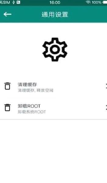 ROOT大师APP 安卓版v888657