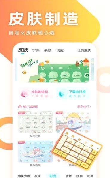 章鱼输入法APP 安卓版V5.9.4