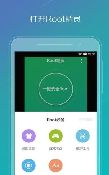 一键ROOT精灵 官方版v2.2.900