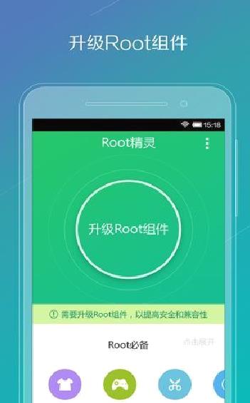 一键ROOT精灵 官方版v2.2.900
