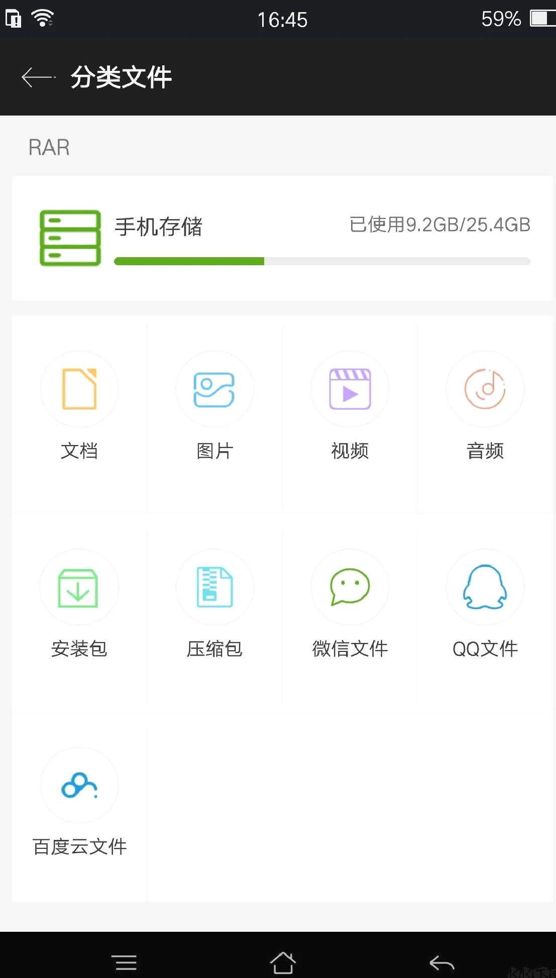 WinRAR安卓中文版 V2023.4.20