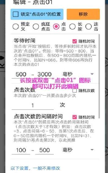 超级点击器(免Root) 安卓版v5.1