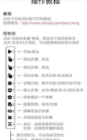 超级点击器(免Root) 安卓版v5.1
