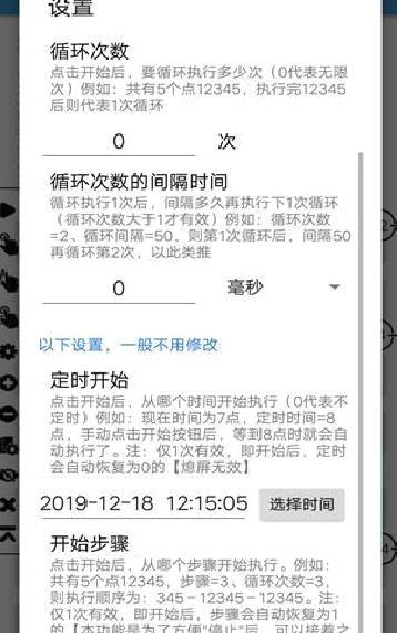 超级点击器(免Root) 安卓版v5.1