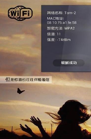 WiFi密码破解器 v5.0.5安卓免费版
