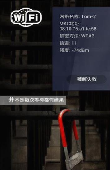 WiFi密码破解器 v5.0.5安卓免费版