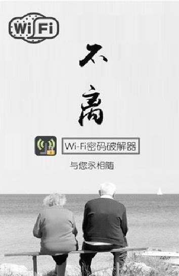 WiFi密码破解器 v5.0.5安卓免费版