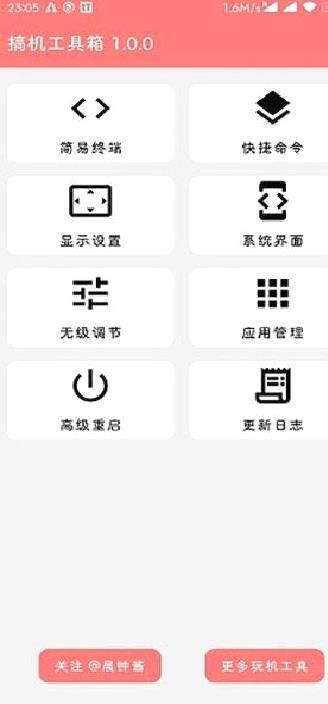 搞机工具箱免Root版 v9.7安卓版