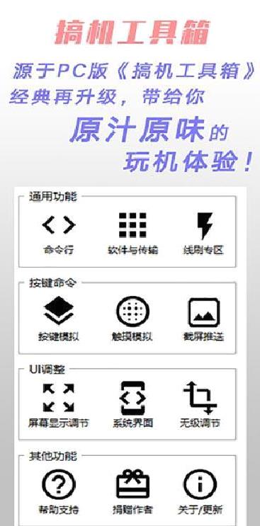 搞机工具箱免Root版 v9.7安卓版