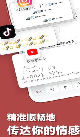 手机日文输入法APP 安卓版V16.5.1