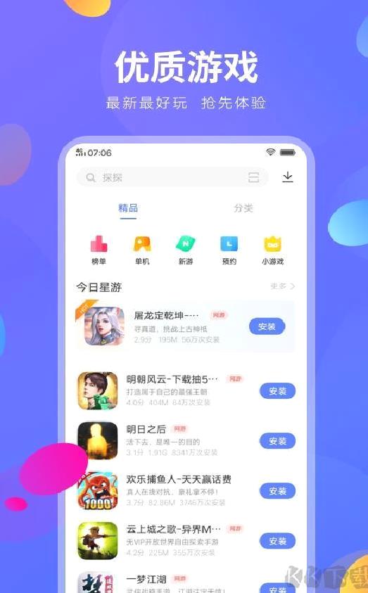 vivo手机应用商店APP v9.2.2安卓版