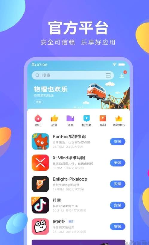 vivo手机应用商店APP v9.2.2安卓版