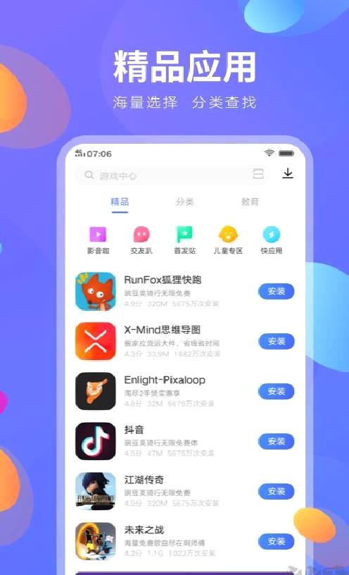 vivo手机应用商店APP v9.2.2安卓版