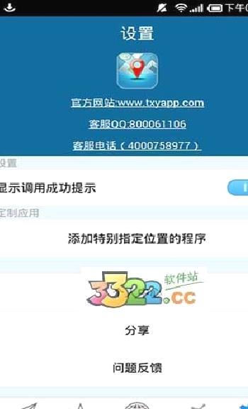 天下游定位软件 安卓版v13.1.23