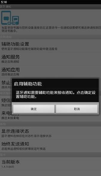 蓝牙通知APP v1.4.1安卓版