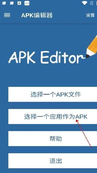 APK编辑器中文版 安卓版v1.9.0