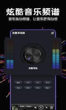 手机音量增强器 纯净版v1.0.9