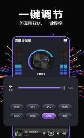 手机音量增强器 纯净版v1.0.9