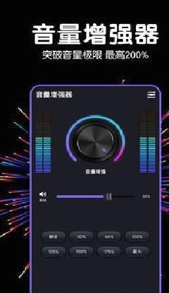 手机音量增强器 纯净版v1.0.9