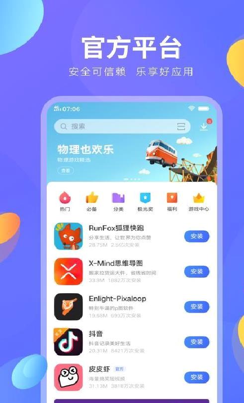 Vivo手机应用商店 官方版v9.2.2
