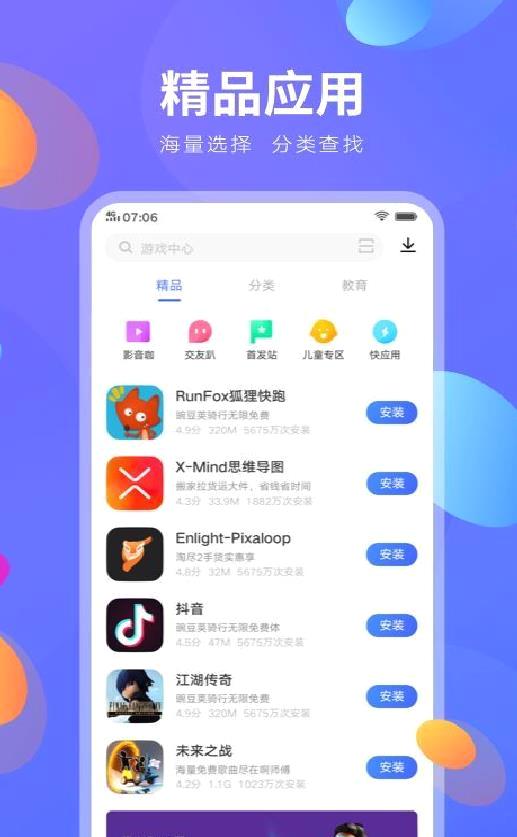 Vivo手机应用商店 官方版v9.2.2