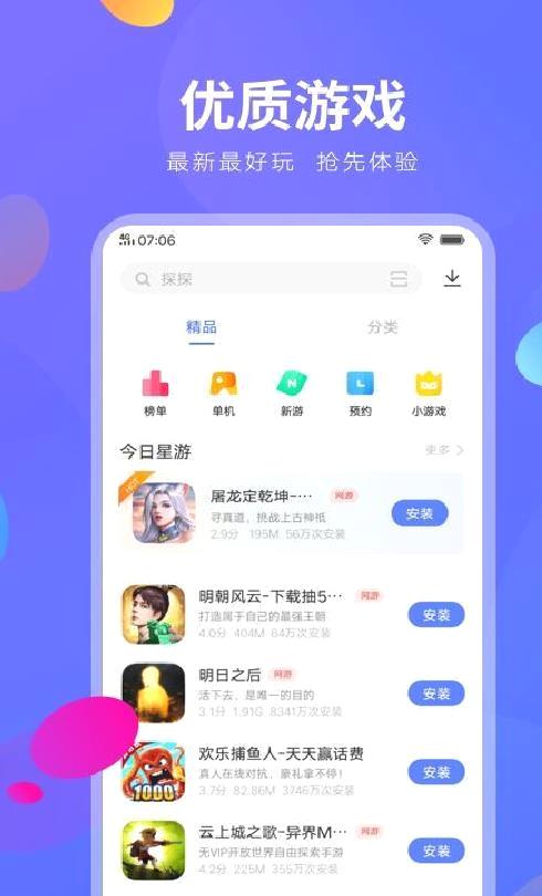 Vivo手机应用商店 官方版v9.2.2