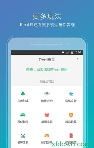 ROOT精灵最新版 v3.3.0安卓版