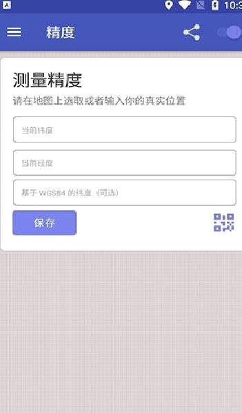 GPSTest(GPS测试软件) 汉化破解版V3.9.16