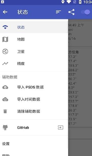 GPSTest(GPS测试软件) 汉化破解版V3.9.16