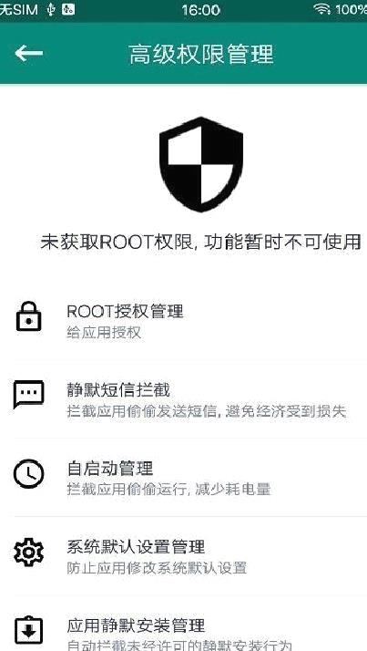 ROOT大师(一键刷机) 官方版v2023